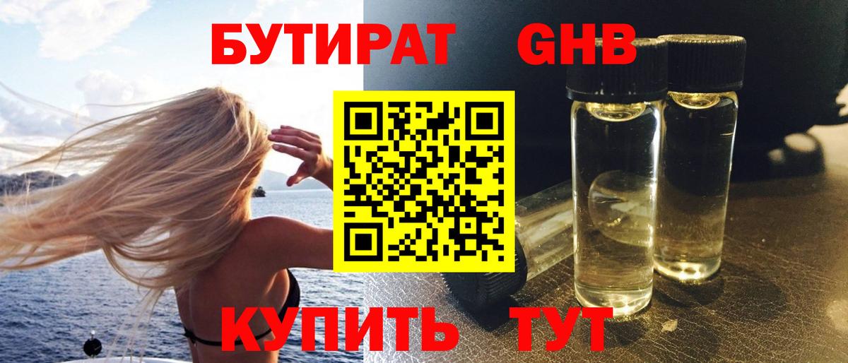 Сунжа  БУТИРАТ бутандиол  Вход с VPN 