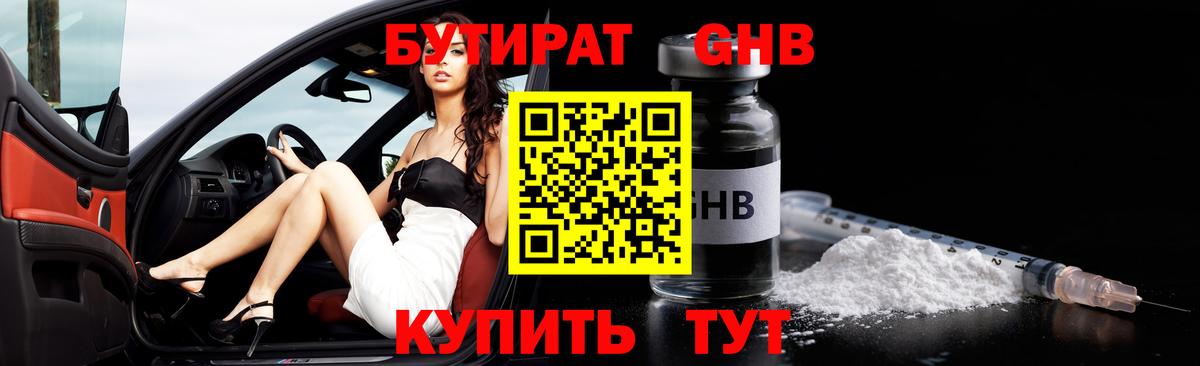 БУТИРАТ вода Сунжа