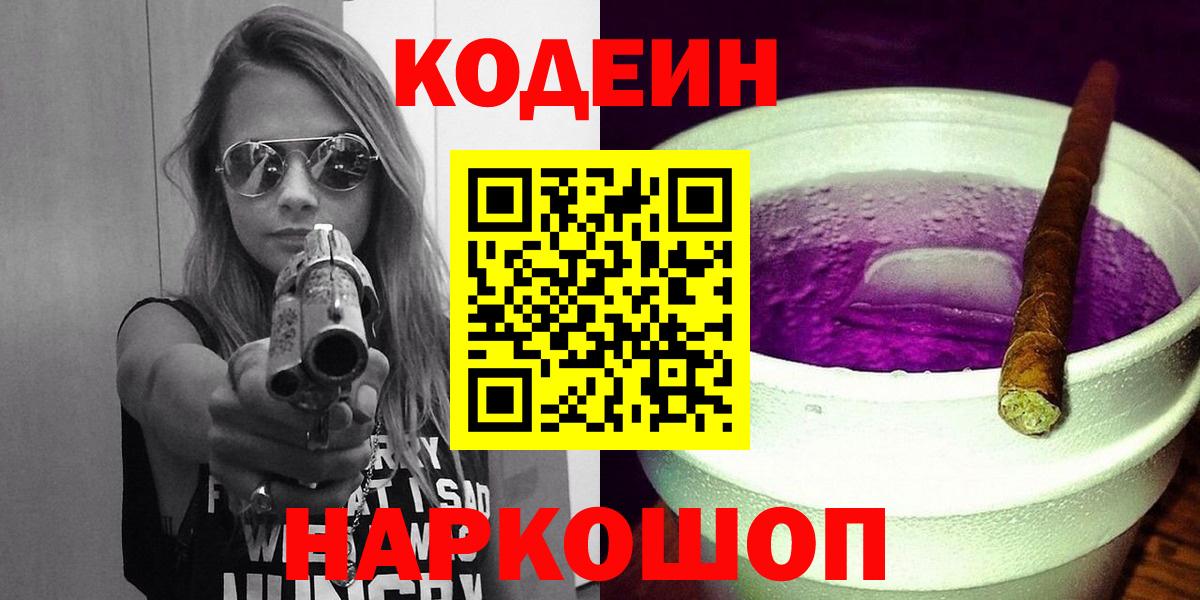 Кодеиновый сироп Lean Purple Drank  Кодеин Purple Drank  Сунжа  Вход с VPN 