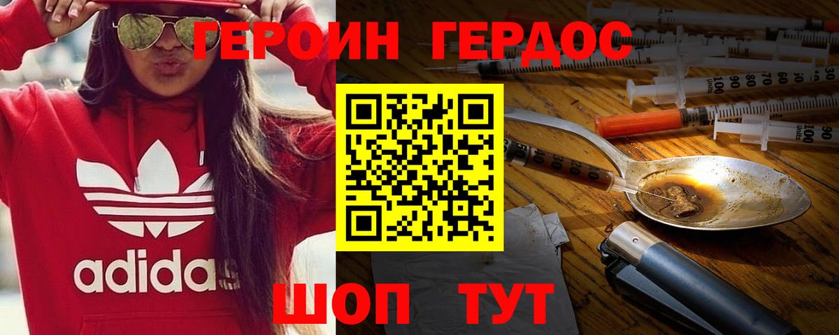 Героин герыч Сунжа
