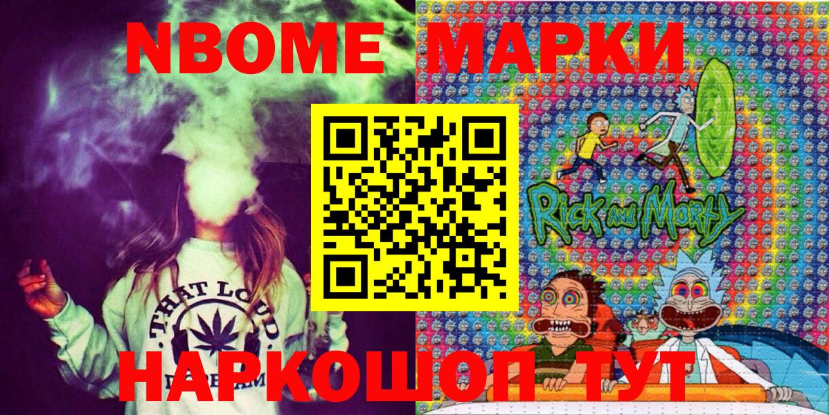 Марки 25I-NBOMe 1,8мг Сунжа